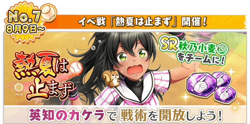 イベ戦「熱夏は止まず」開催！