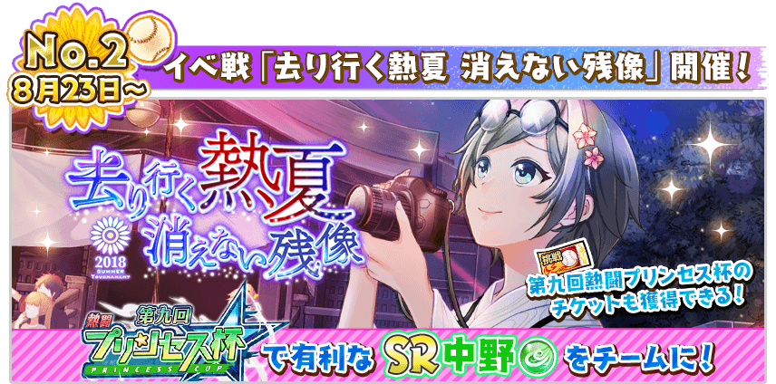 イベ戦「去りゆく熱夏 消えない残像」開催！