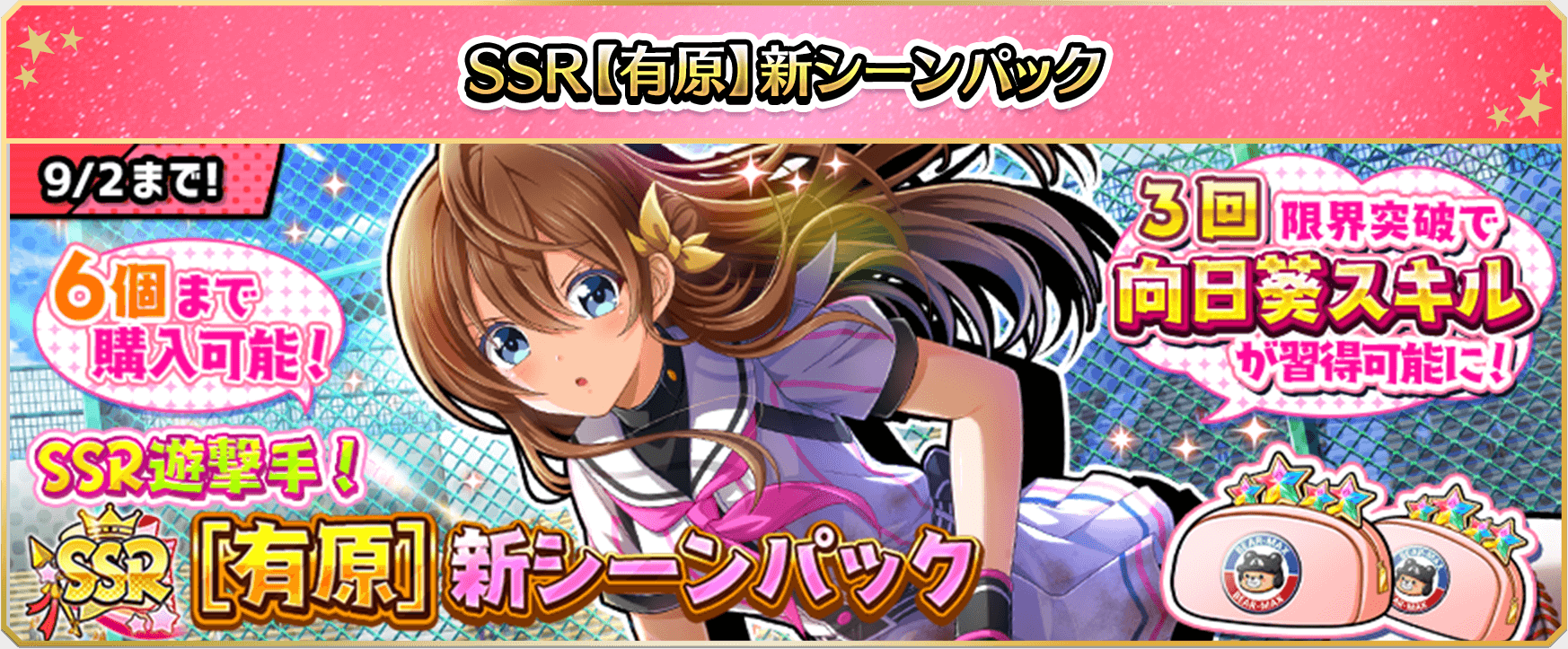 SSR【有原】新シーンパック