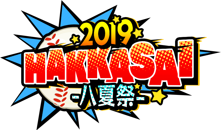 八夏祭2019