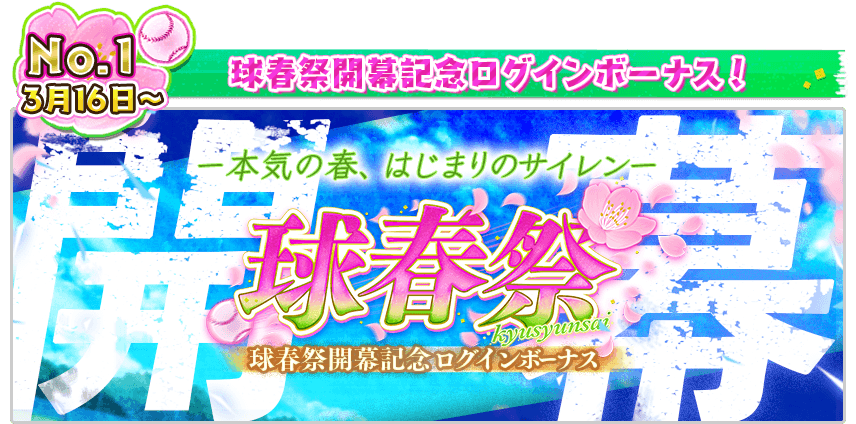 3月16日開催キャンペーン情報