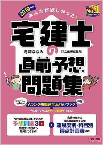 みんなが欲しかった!宅建士の直前予想問題集