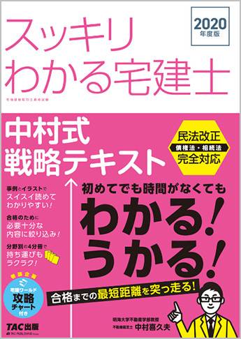 2020年度版 宅建完全攻略セット - 資格/検定