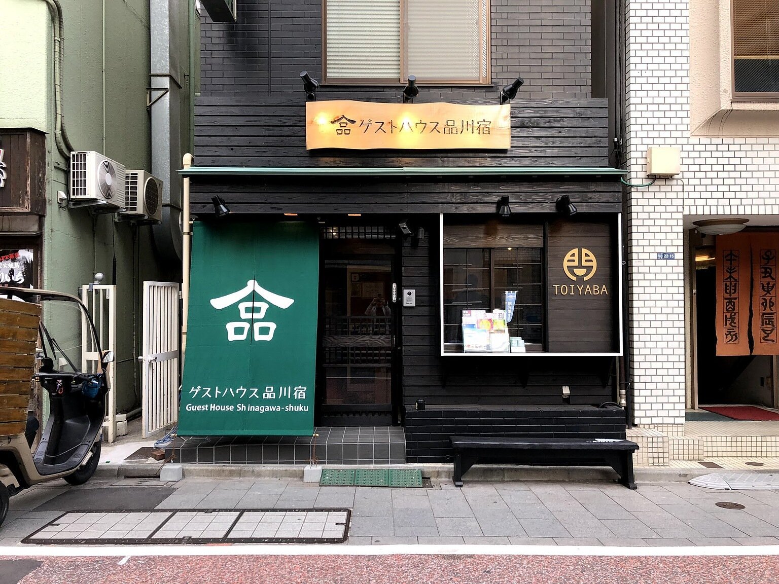 ゲストハウス品川宿 - HafH