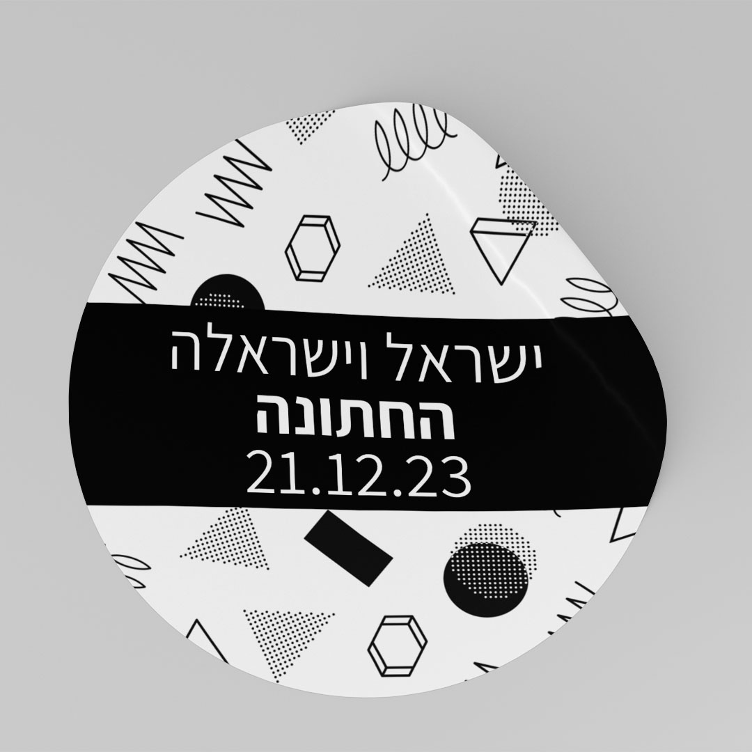 הזמנה מעוצבת לחתונה