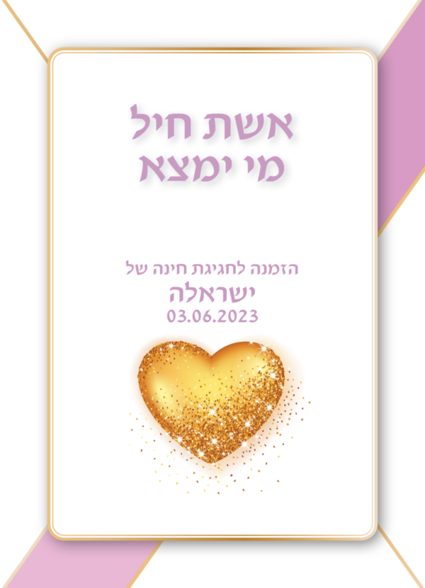 ברכות כלה מעוצבות