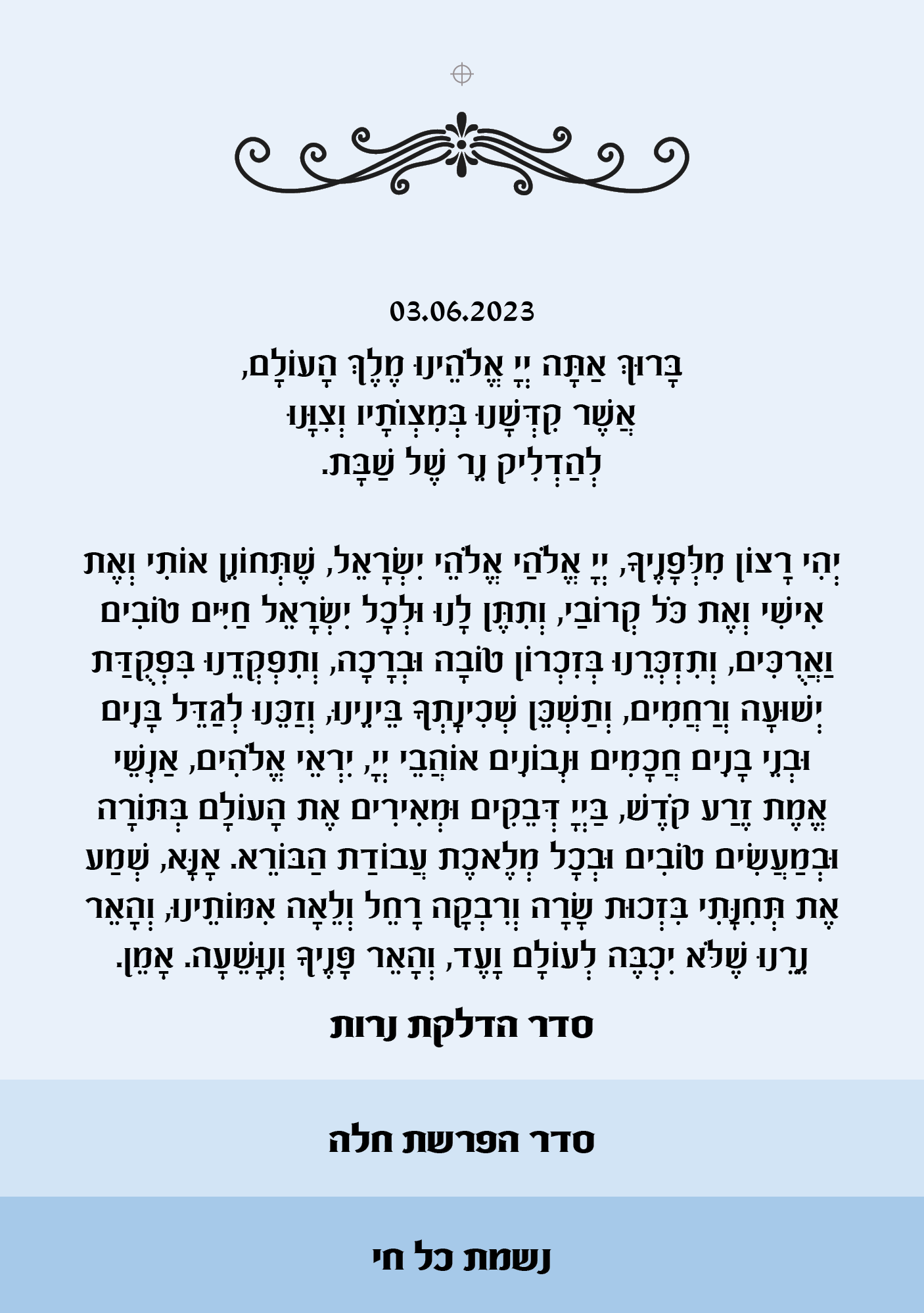 ברכות כלה מעוצבות