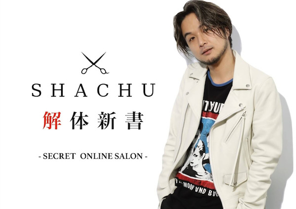 美容師が主宰の オンラインサロン 10選をご紹介 Hairlog Special