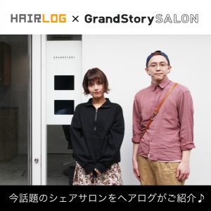 美容向けレンタルスペースに感動！『GRAND STORY SALON』に、ヘアログサロンモデルと美容師が潜入体験！