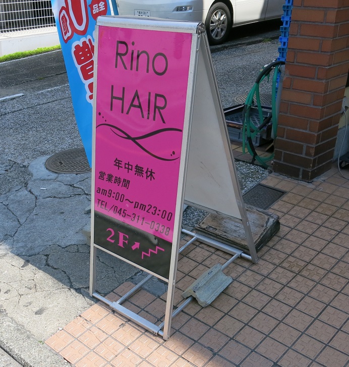 Rino Hair 横浜西口店 リノ ヘア 横浜の美容室 ヘアログ