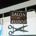 市ケ谷駅にあるSALON DE KUDOH