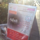 《閉店》AZuR