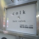 《閉店》hair salon colk 新宿