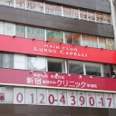 《閉店》LUSSO CAPELLI