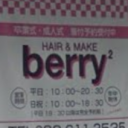 二軒屋駅にあるHAIR&MAKE berry2