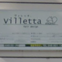 鴨居駅にあるvilletta