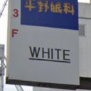 _WHITE 高槻店