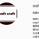 二島駅にあるwaft craft