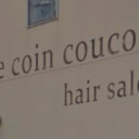 寺田駅にあるLe coin coucou