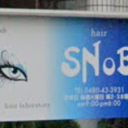 幸手駅にあるsnob