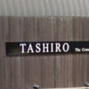 松江しんじ湖温泉駅にある美容室たしろグループ TASHIRO春日