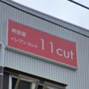 11cut ベルクスモール足立花畑店