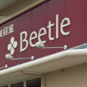 能登川駅にあるBeetle 能登川店