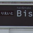 hair&make Bis くりえいと店