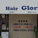 津守駅にあるHair Glory 韓国美容室