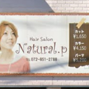 Natural.p 樟葉店