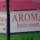 《閉店》AROMA hair room 銀座店