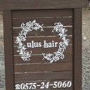 関下有知駅にあるulus hair