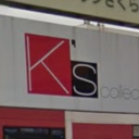 四ツ小屋駅にあるK's collection 御所野店