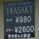 鵜沼宿駅にあるヘアースタジオ IWASAKI 岐阜鵜沼店