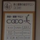 COCO美