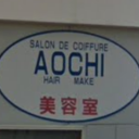 甲南駅にあるアオチ美容室 AOCHI Hair