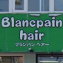 神楽岡駅にあるBlancpain hair