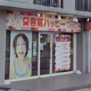 北小金駅にある美容室ハッピー 北小金店