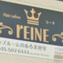 仲町台駅にあるrEINE