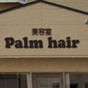 岩手飯岡駅にあるPalm hair