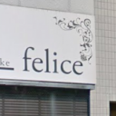 三島田町駅にあるfelice