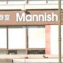 マニッシュ 三鷹駅前店