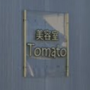 姉ケ崎駅にある美容室 ToMaTo