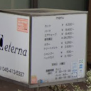 片倉町駅にあるeterna