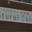 行橋駅にあるnatural color