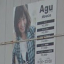 Agu hair douce 小針店