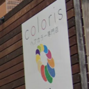 高畑駅にあるcoloris 高畑店