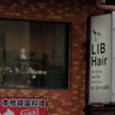 新高円寺駅にあるLIB Hair