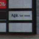 Agu hair moon 大阪深井店