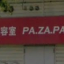 《閉店》pa.za.pa 南陽店